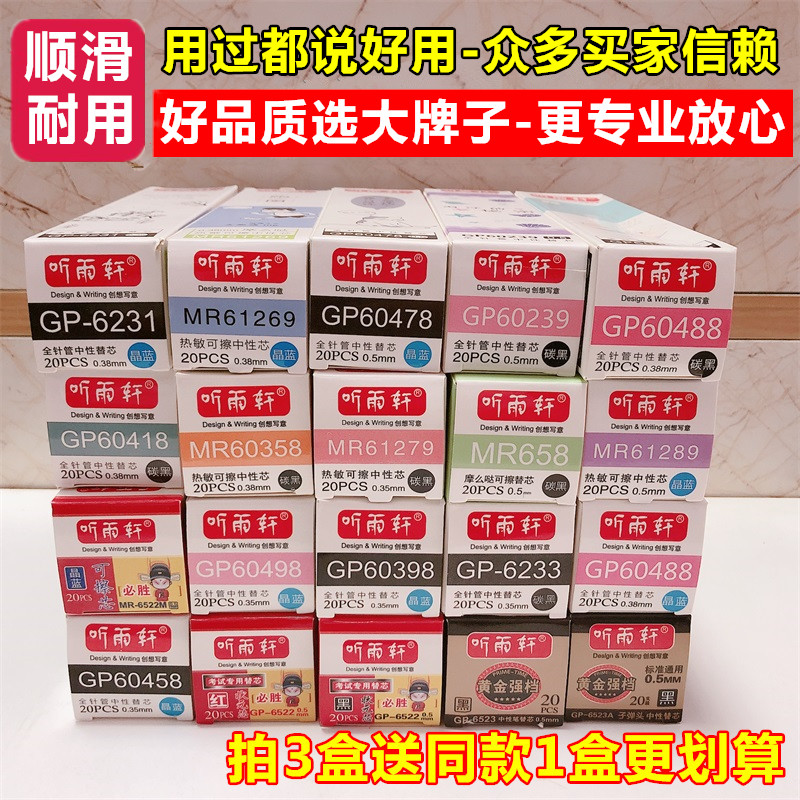 听雨轩学生办公用全针管头0.38 0.5mm晶蓝黑红色水笔中性笔芯替芯