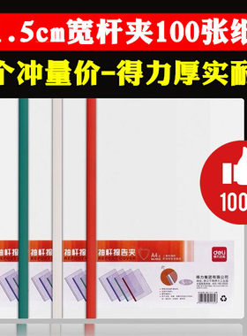 得力办公用加厚资料试卷报告夹