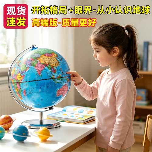 大牌子地球仪质量更好放心