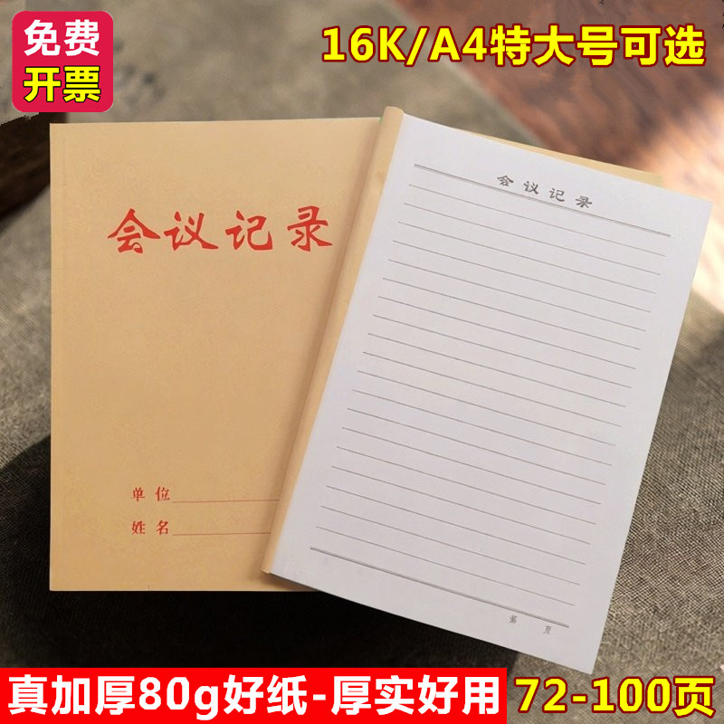 简约牛皮纸封面备课会议记录本