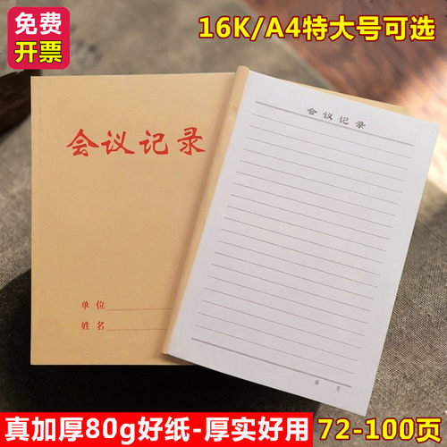 简约牛皮纸封面备课会议记录本