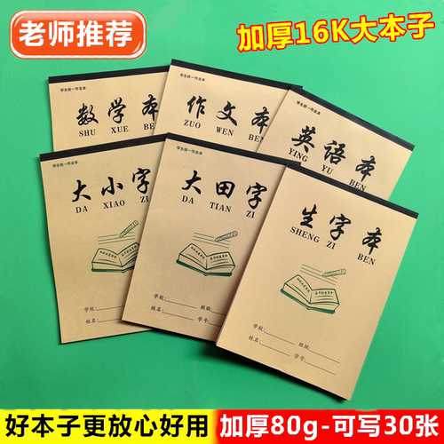加厚大本子更放心好用