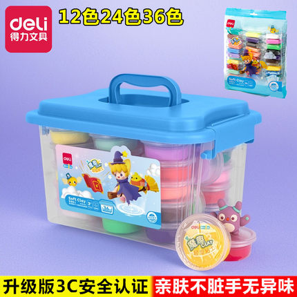 得力小学生儿童幼儿园轻型纸粘土36色24色彩色橡皮泥玩具套装盒装