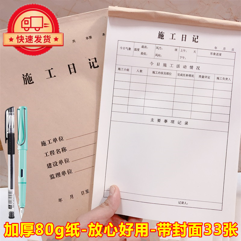 加厚16装修施工日记本
