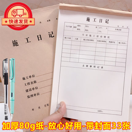 大号加厚16开装修施工日记本建筑工工地工作建设监理日志记录本A4