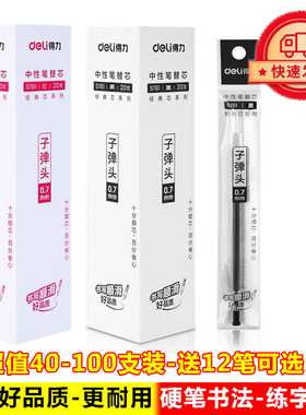 得力办公S761黑红色0.7mm加粗中性笔芯硬笔书法练字笔专用替芯S96