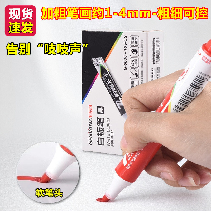 金万年加粗软笔头大容量教师可擦写易擦蓝红黑色可加墨水性白板笔