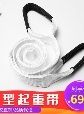 加宽加厚扁平国际重型吊装带起重带白色尼龙2T12T5吨行车扁带3吨