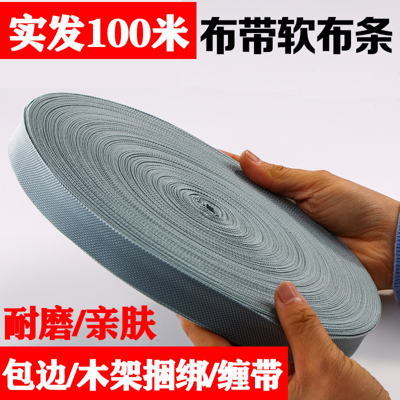 包边条绳子扁带织带滚边打包带捆绑宽布带绑东西软布条搬家打包绳