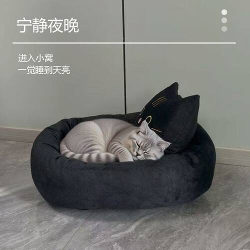 小黑猫冬季加厚包围式防应激猫窝