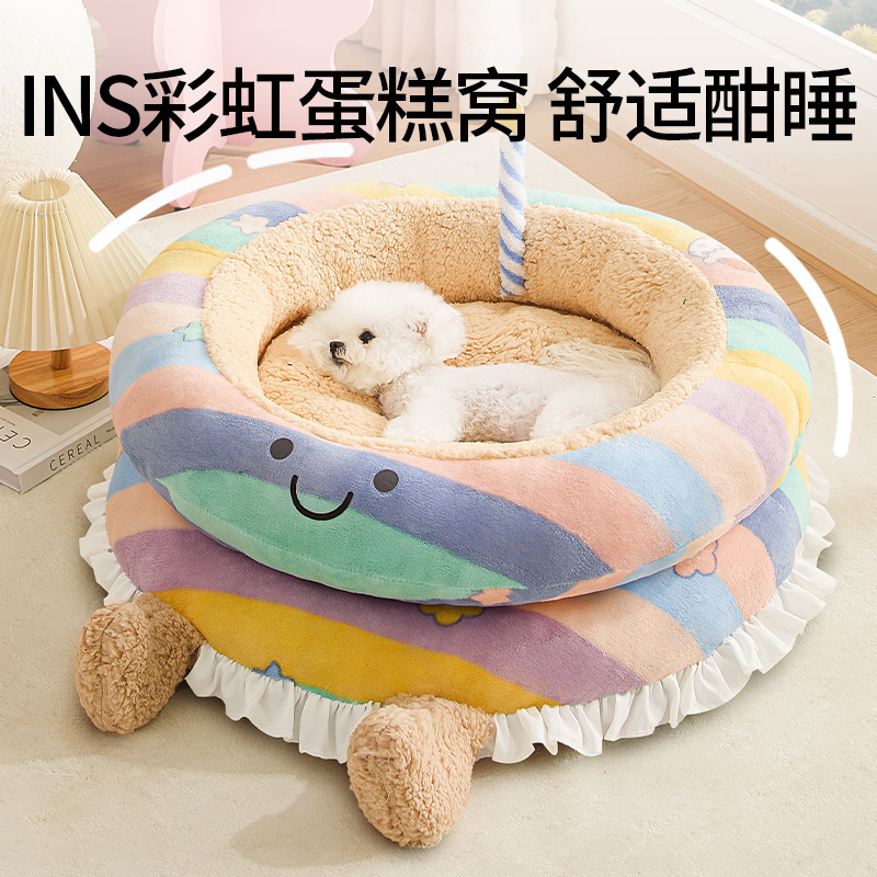 彩虹蛋糕造型宠物窝软萌笑脸猫狗窝深度睡眠舒适保暖宠物睡眠小窝