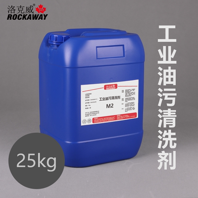 洛克威油污清洗剂工业洗洁精25kg