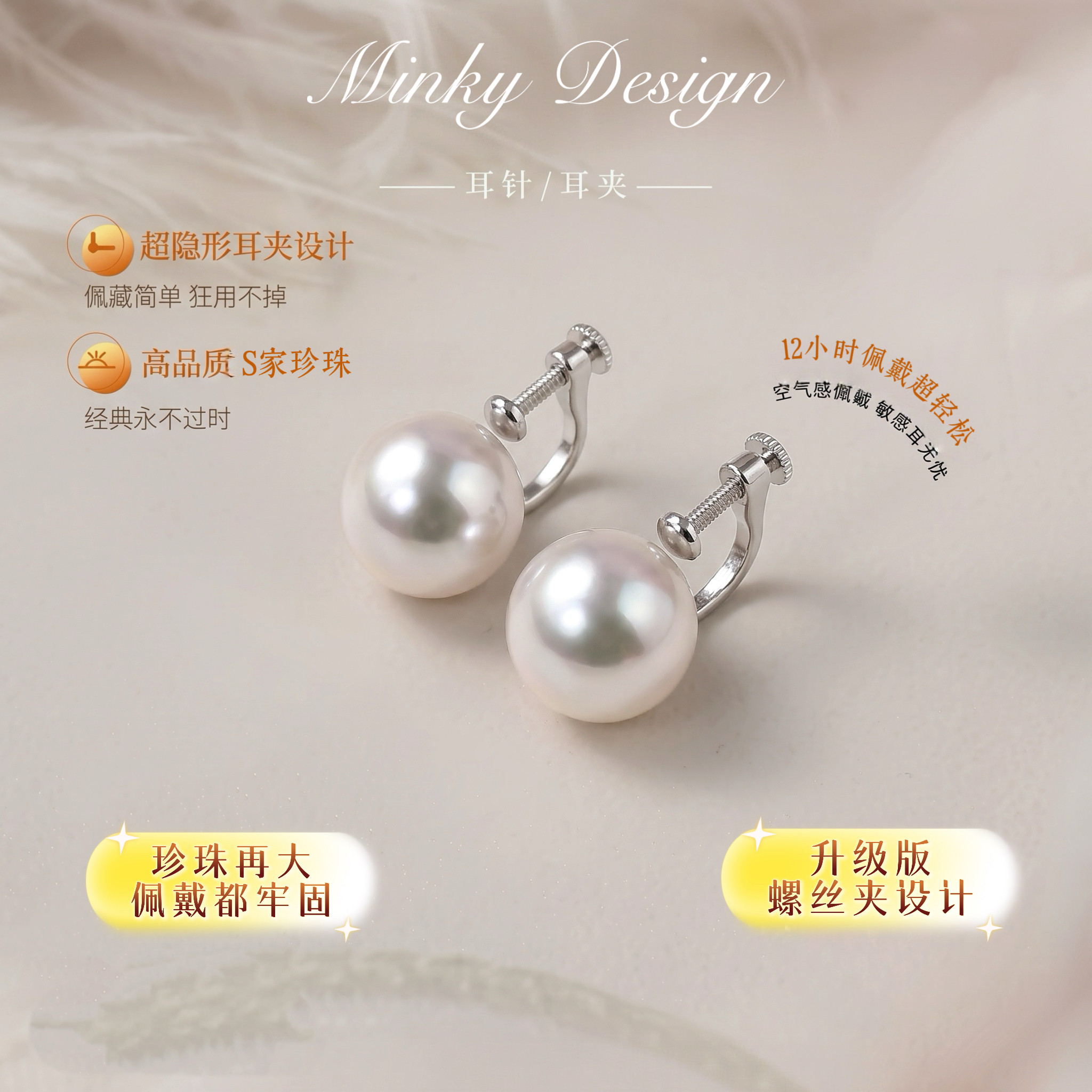 Minky「古早千金」12小时牢固不掉珍珠耳饰螺丝耳夹无耳洞女耳环图片