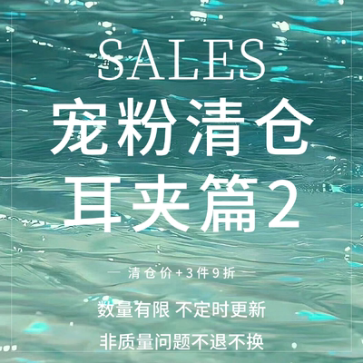 「SALES」宠粉清仓 耳夹篇2 蚊香盘耳夹合集女无耳洞耳饰售完不补