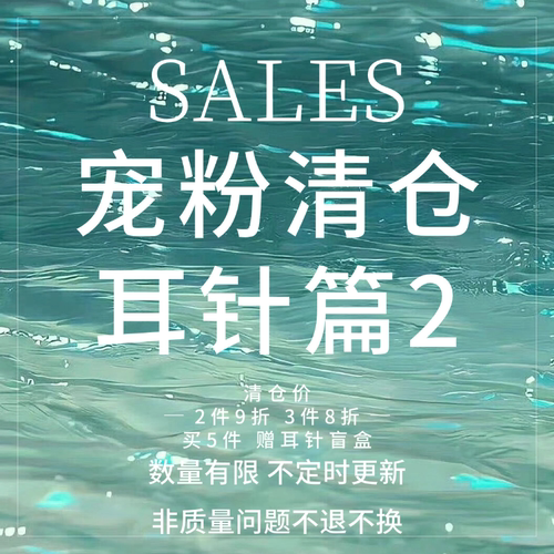 「SALES」宠粉清仓 耳针篇2 925银耳针合集女有耳洞耳饰 售完不补