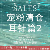 售完不补 925银耳针合集女有耳洞耳饰 「SALES」宠粉清仓 耳针篇2