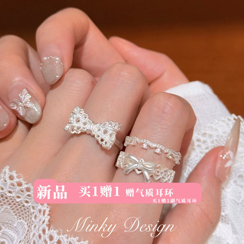 Minky「蕾丝印记」甜酷蕾丝镂空蝴蝶结戒指套装女叠戴开口戒指环