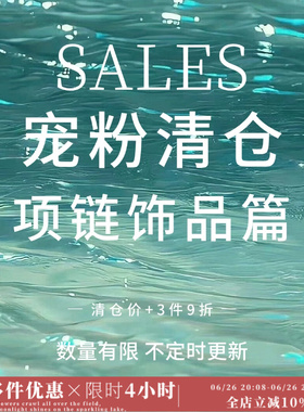 「SALES」宠粉清仓 项链饰品篇 925银项链锁骨链合集女 售完不补