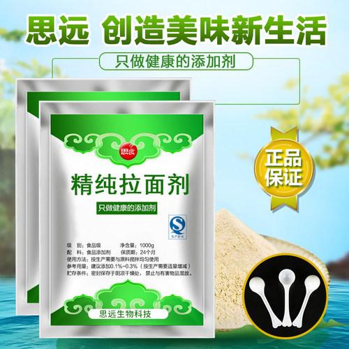 食品级蓬灰 食用精纯蓬灰粉拉面剂强筋兰州拉面专用冷面烩面