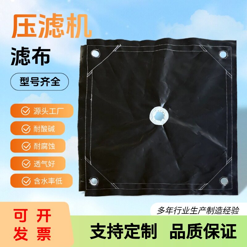 定制锦纶单丝压滤机滤布