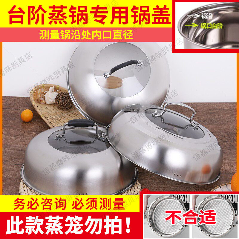 蒸锅不锈钢盖子炒锅透明圆形锅盖
