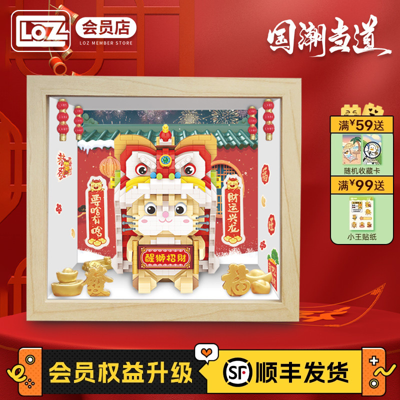 LOZ醒狮招财猫花旦小熊猫积木