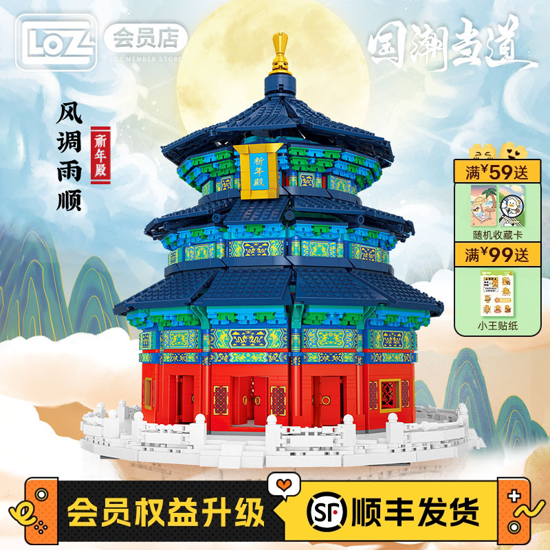 LOZ/俐智天坛祈年殿国潮小颗粒拼装积木大型建筑物模型玩具高难度