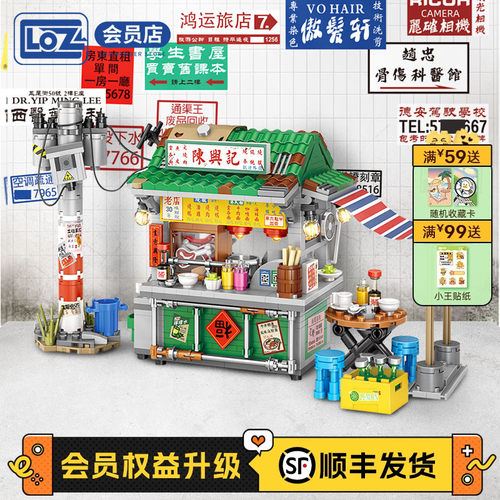 LOZ港式大排档积木玩具