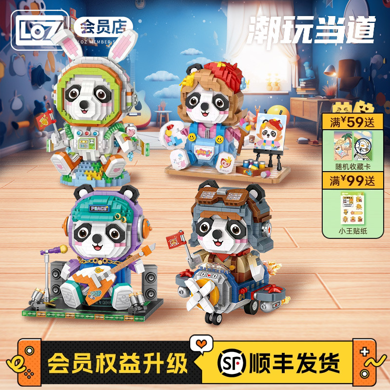 LOZ熊猫飞行员微小颗粒拼装积木