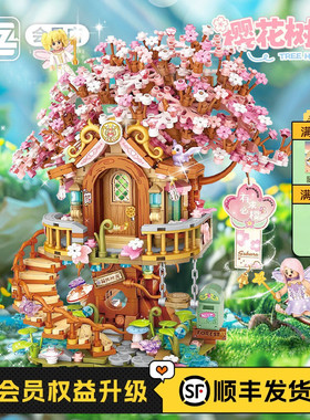 LOZ/俐智樱花树屋小颗粒拼装房国产积木花拼图高难度模型玩具女孩