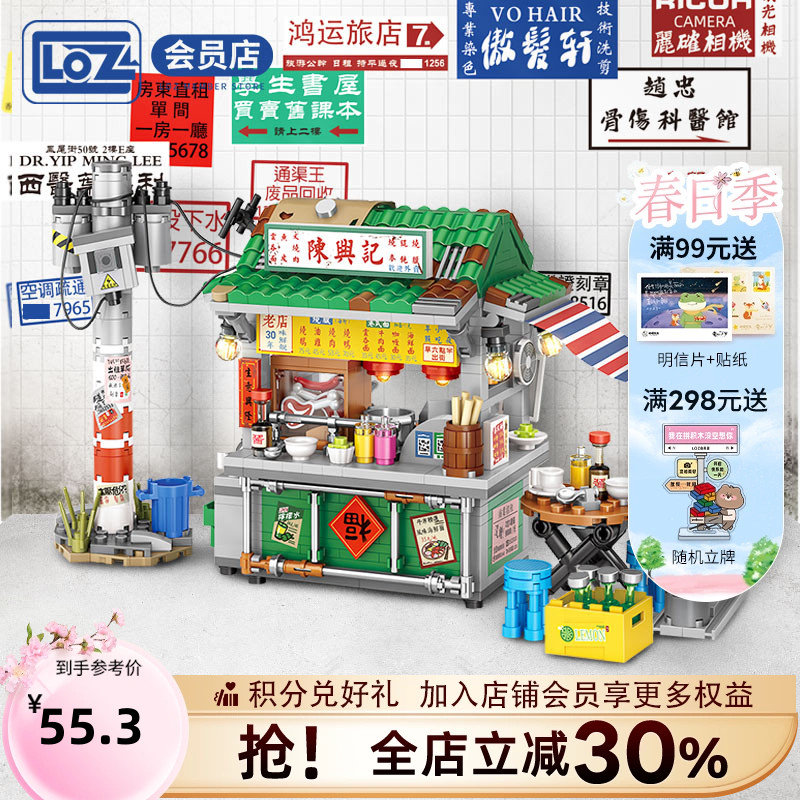 LOZ港式大排档 香港街景中国积木美食小吃店铺拼装微缩模型玩具 玩具/童车/益智/积木/模型 普通塑料积木 原图主图