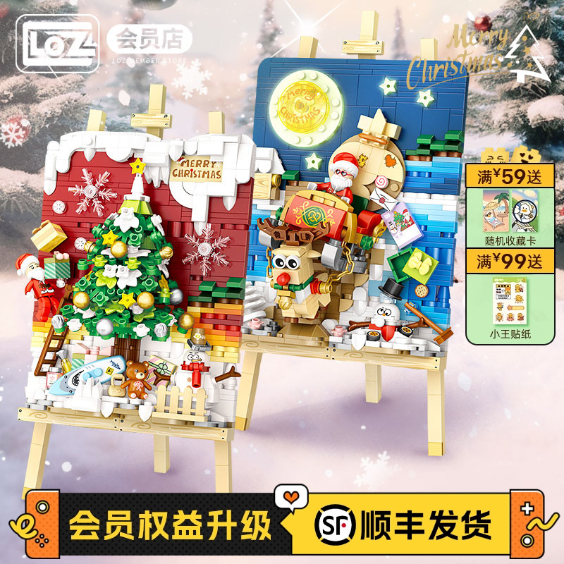 LOZ俐智圣诞立体画拼装玩具