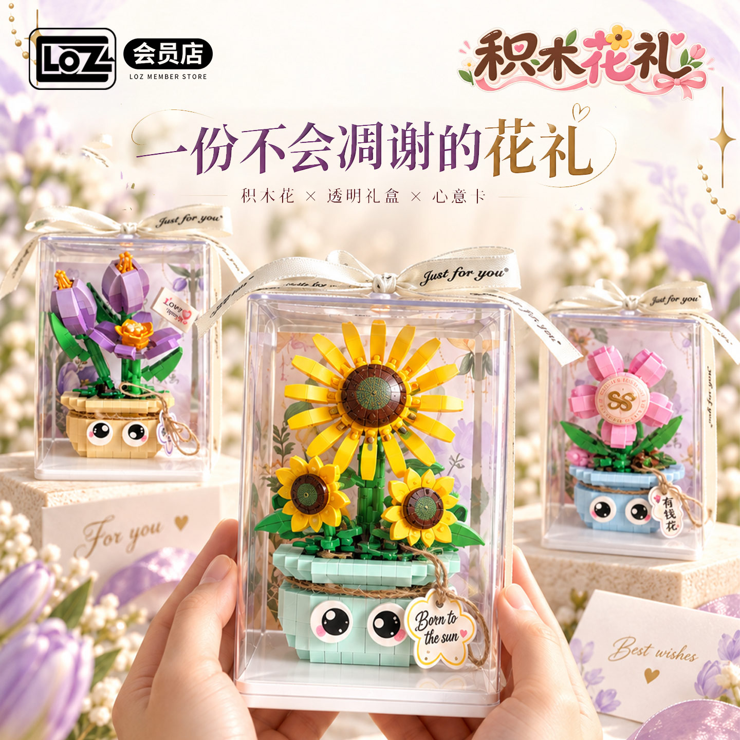 LOZ/俐智向阳花拼装积木 国产小颗粒拼图 教师节心意儿童节送礼物