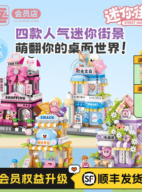 LOZ迷你街景积木房子形小店商业街玩具拼装成人高难度拼图