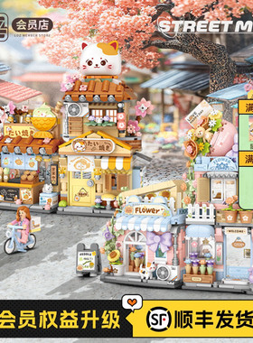 LOZ/俐智折叠街景积木限定款鲷鱼烧店花坊益智玩具国产积木小颗粒