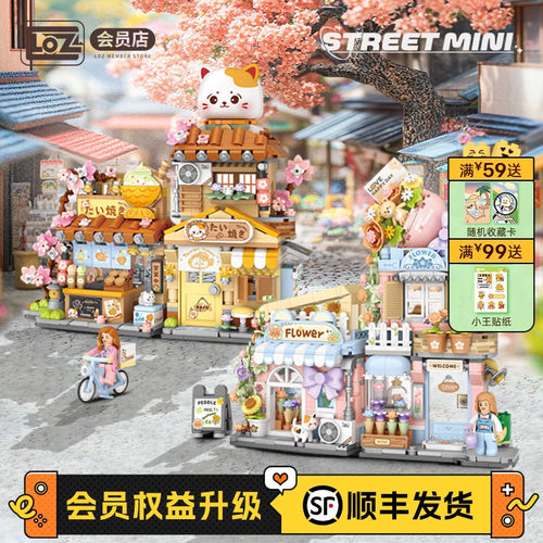 俐智鲷鱼烧街景国产小颗粒积木