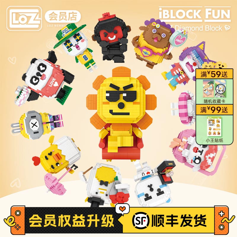 俐智loz同道大叔限定版拼装玩具