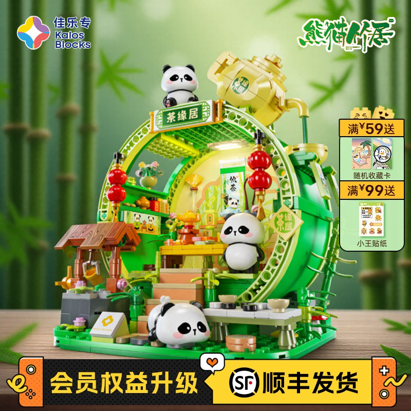 佳乐专熊猫竹居国风国潮茶舍积木