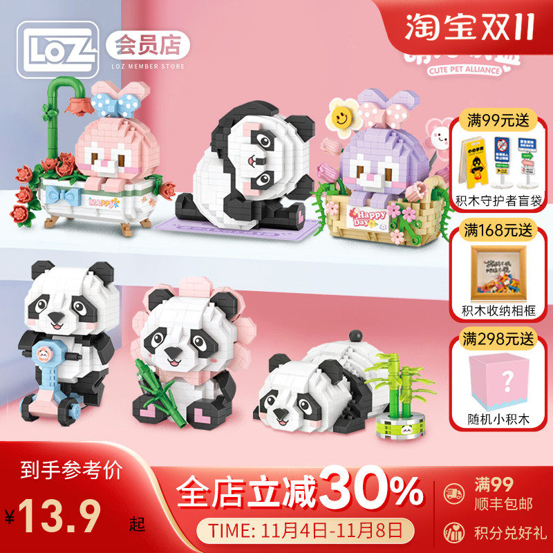 LOZ熊猫积木玩具益智拼插模型兔子摆件小颗粒拼装微型宠物DIY俐智高性价比高么？