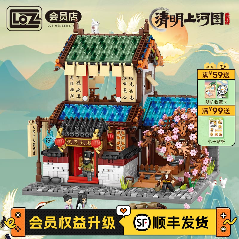 LOZ清明上河图拼装积木模型