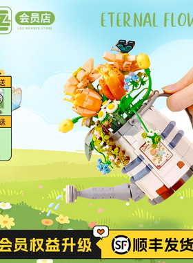 LOZ/俐智洒水壶盆栽花卉积木花朵小颗粒拼装植物组装摆件盆景礼物