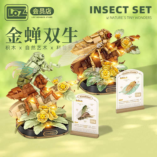 昆虫标本积木虫鸣花境拼装玩具