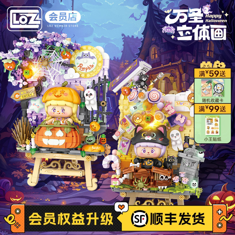 LOZ/俐智万圣节立体画拼装积木