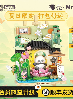 LOZ/椰壳耙老师夏日立体画立体拼图好运莲莲国风积木国潮熊猫拼装