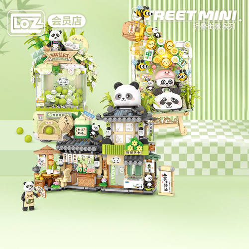LOZ俐智熊猫茶舍积木折叠街景