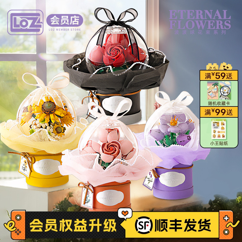 LOZ积木花玫瑰花束 女生生日礼物拼装永生花摆件情人节繁花波波球
