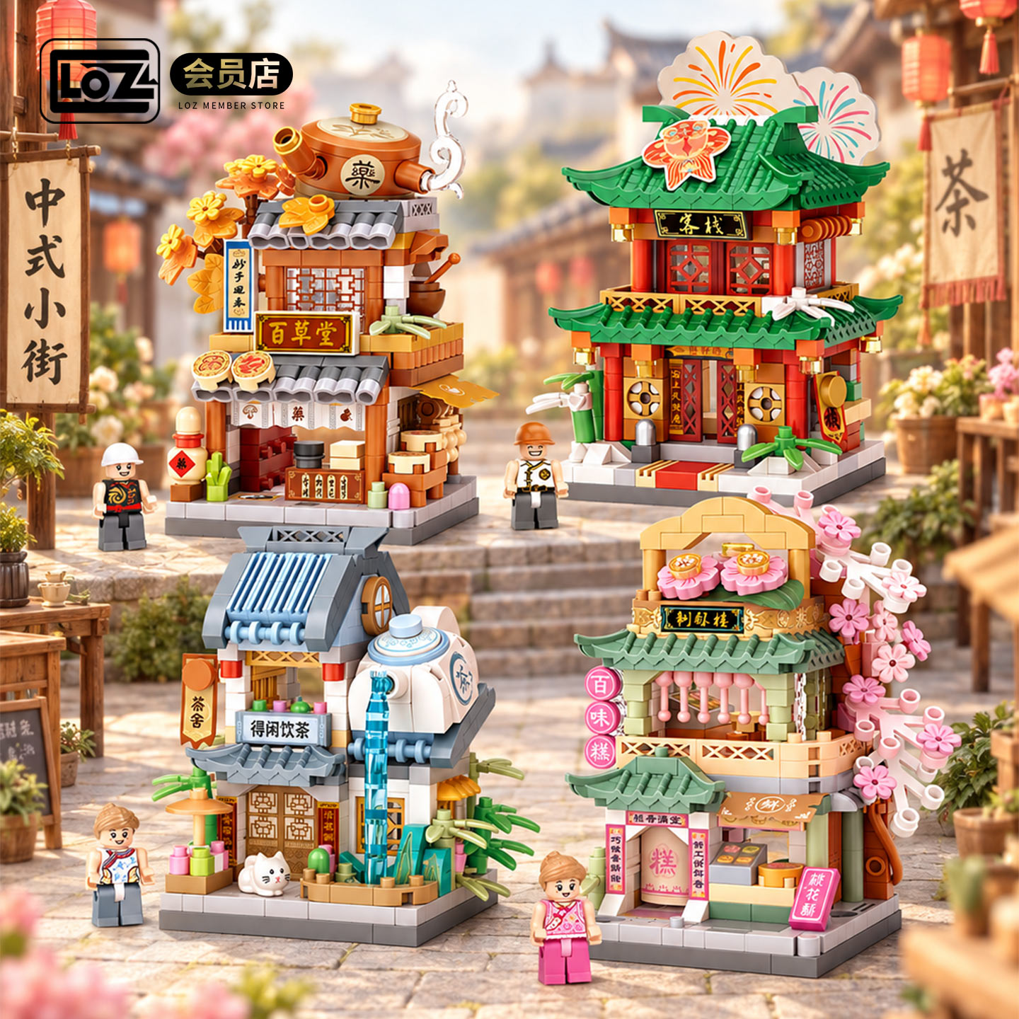 LOZ/俐智 新中式街景拼图房子形积木 街边小铺高难度益智启蒙拼图