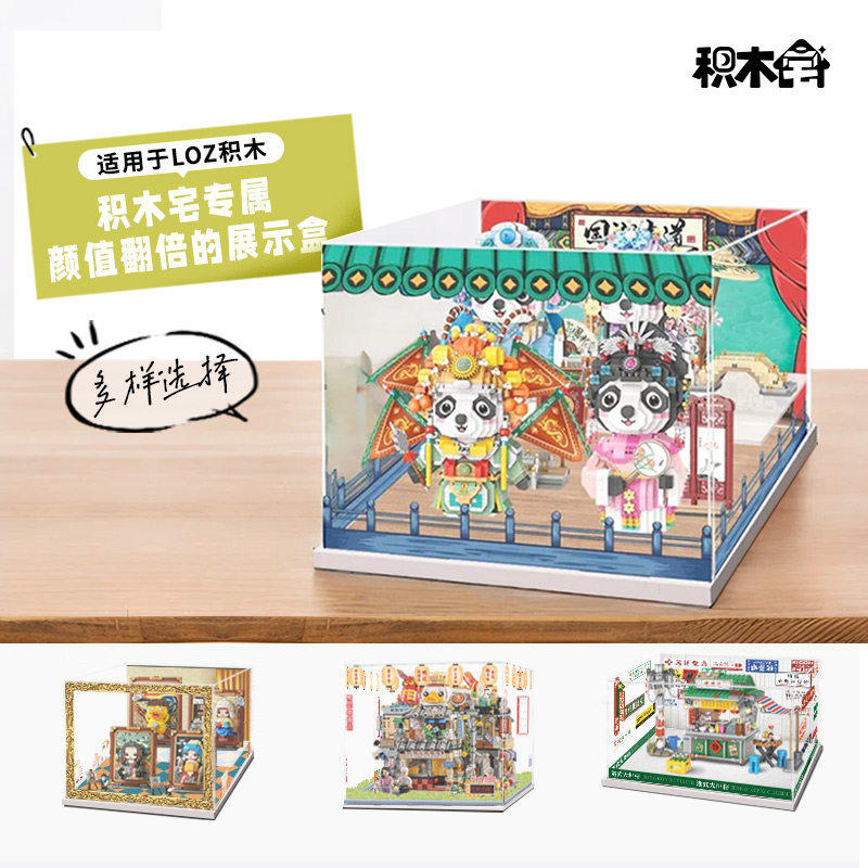 展示盒适用于LOZ积木宅 陈列柜亚克力定制主题印刷适用收纳盒防尘