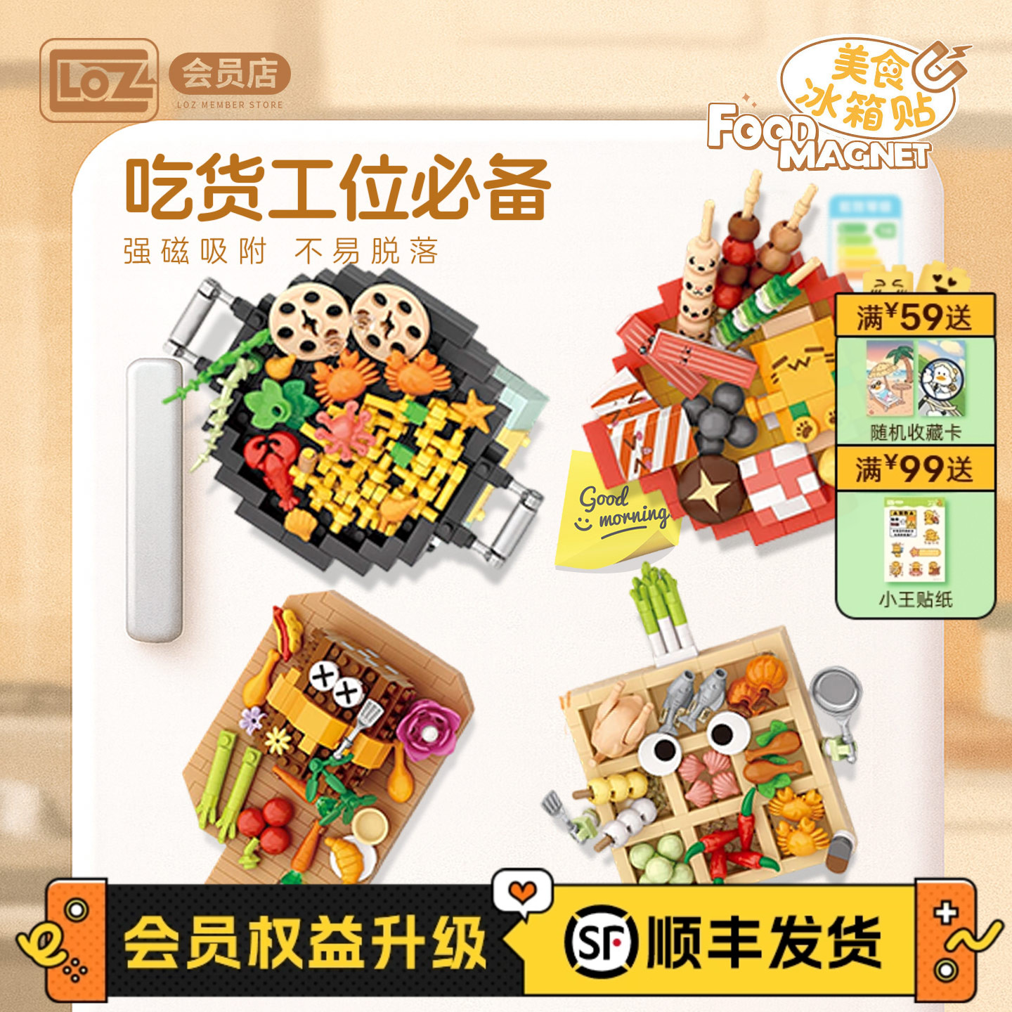 LOZ俐智冰箱美食贴积木玩具