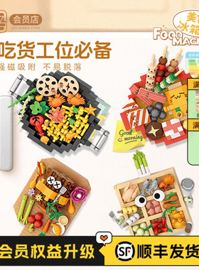 LOZ/俐智美食套餐模型益智拼装玩具玩具积木关东煮食玩磁吸冰箱贴